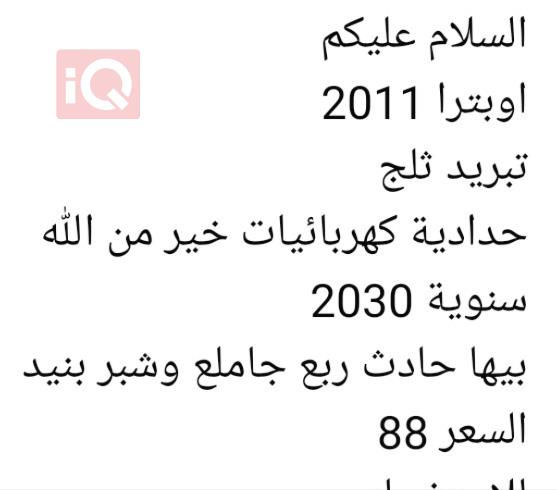 شێڤرۆلێت ئۆپترا